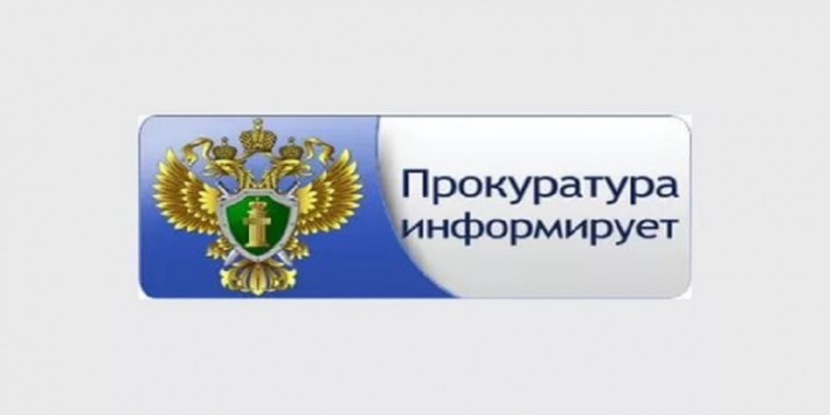 Прокуратура информирует. На законодательном уровне закреплено право ребенка, усыновленного или находящегося под опекой, на преимущественный прием на обучение в общеобразовательную организацию, в которой обучается ребенок.